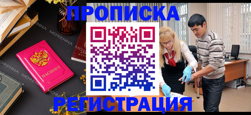 купить прописку в Нарьян-Маре